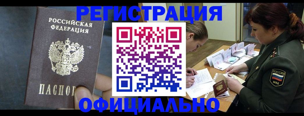 временная прописка в Торжоке