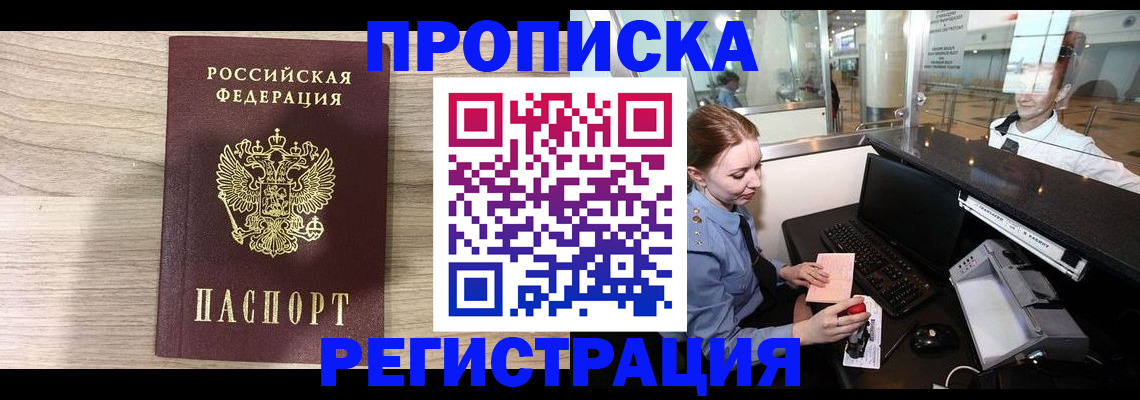 где оформить прописку в Торжоке